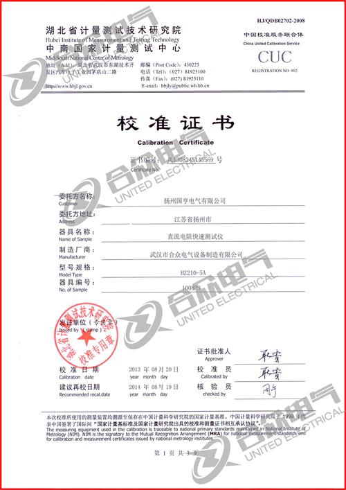 直流電阻快速測試儀，直流電阻測試儀 證書