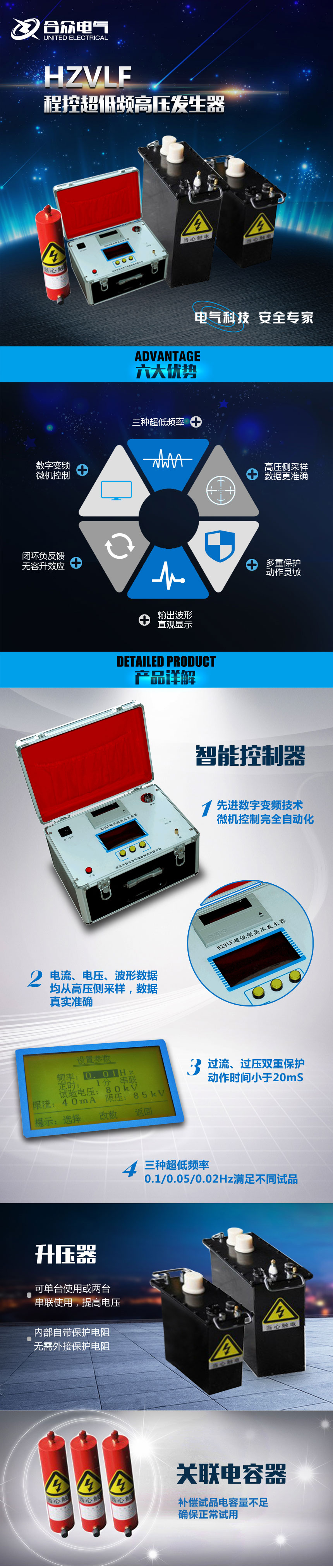 超低頻高壓發生器 超低頻高壓發生器