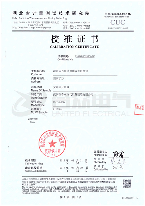 阻容分壓器證書(shū) 阻容分壓器證書(shū)