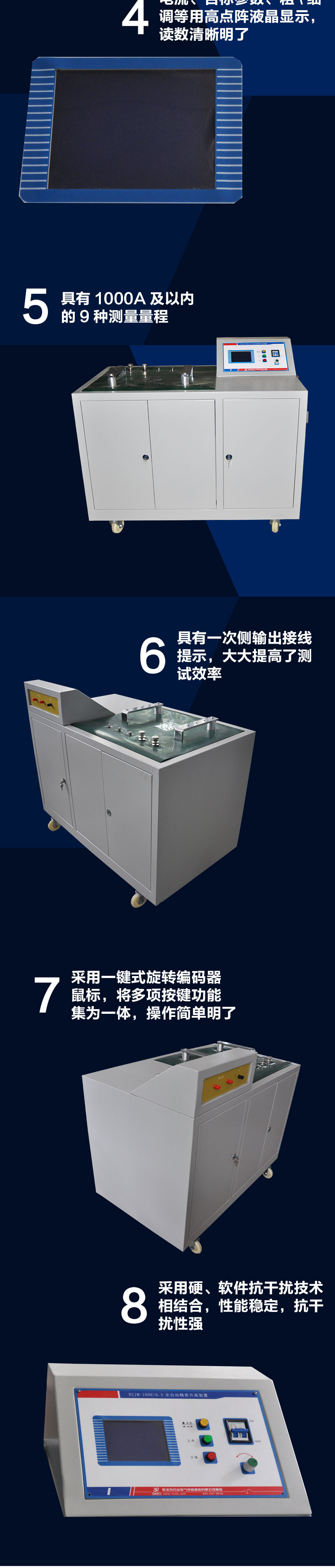 全自動精密升流裝置，升流器