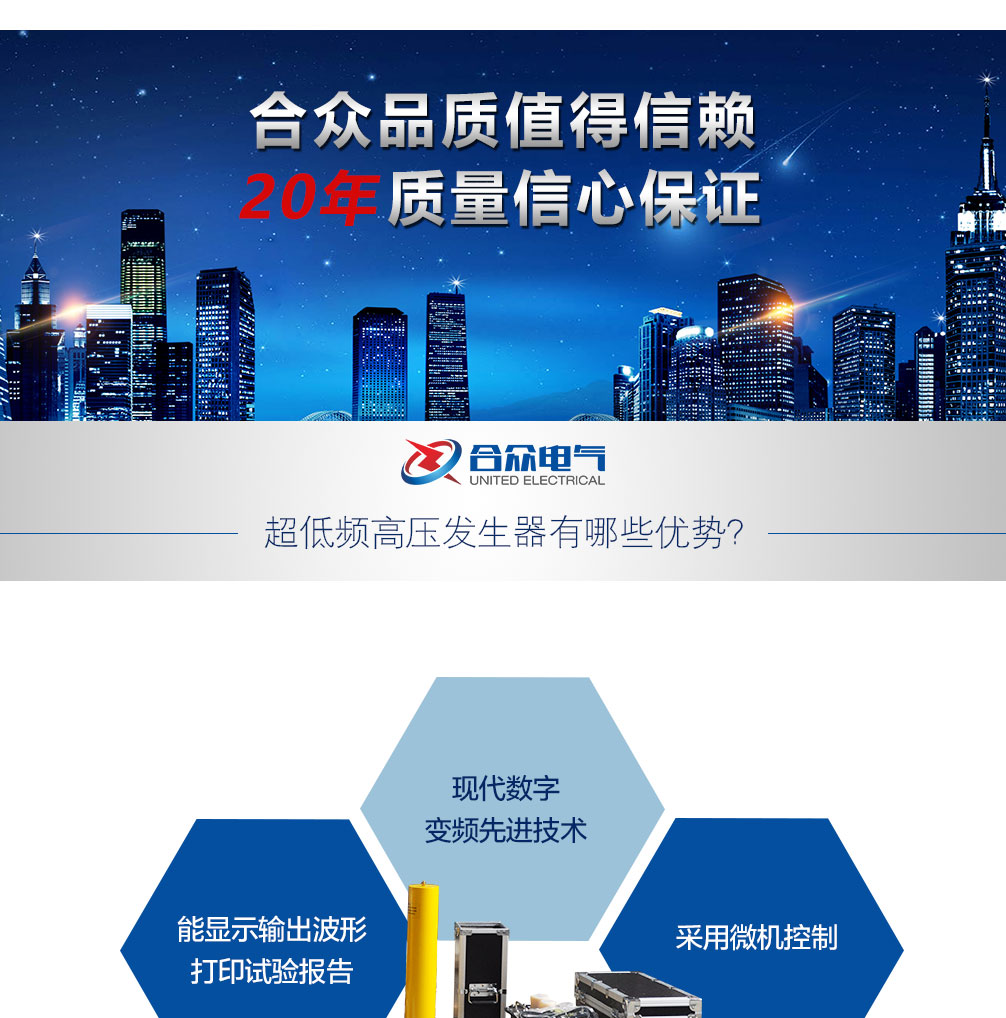 超低頻高壓發(fā)生器，超低頻耐壓試驗裝置