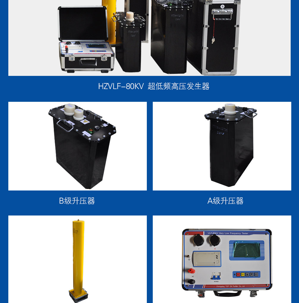 超低頻高壓發(fā)生器，超低頻耐壓試驗裝置