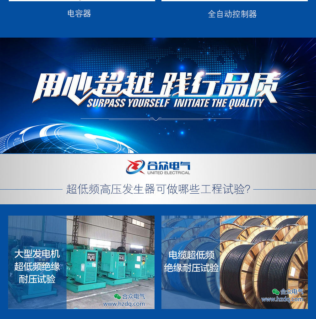 超低頻高壓發(fā)生器，超低頻耐壓試驗裝置