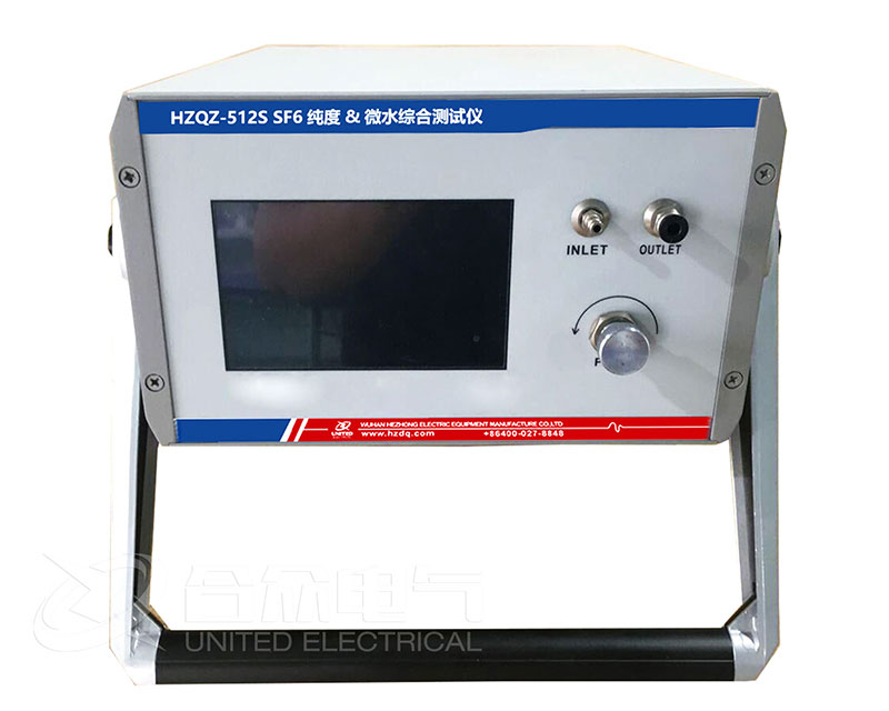 SF6純度&微水綜合測(cè)試儀 HZQZ-512S 