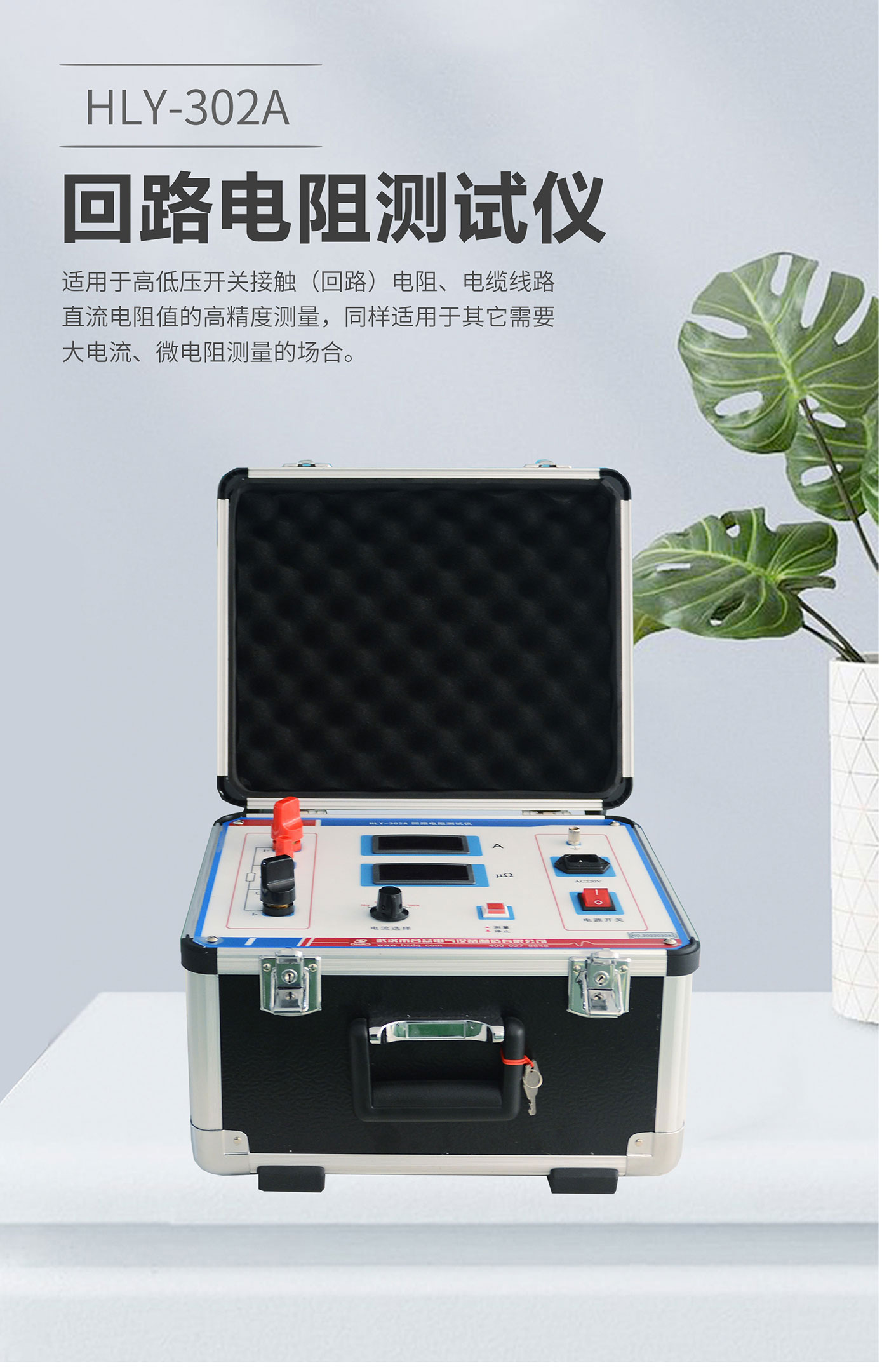 回路電阻測試儀 HLY-302A 接觸電阻測試儀 回路電阻測試儀 HLY-302A 接觸電阻測試儀