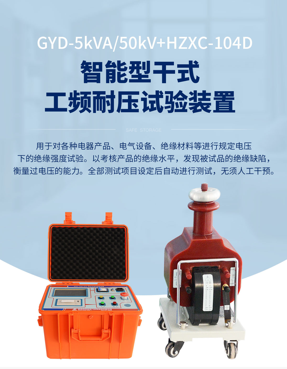 工頻耐壓試驗裝置 工頻耐壓試驗裝置