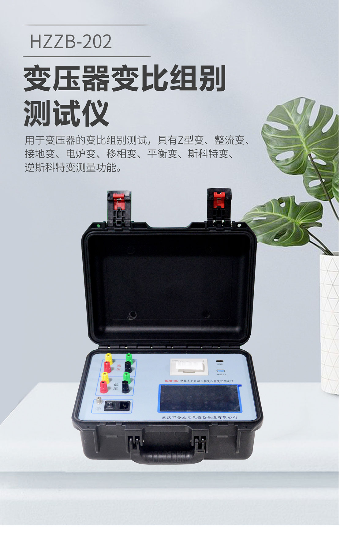 變比組別測(cè)試儀 變比組別測(cè)試儀