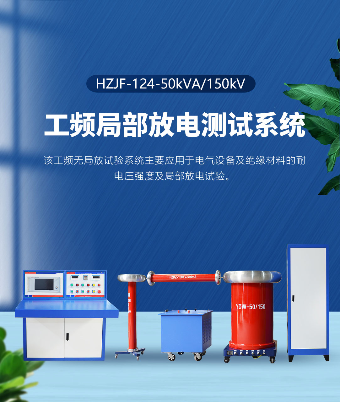 工頻局部放電測試系統 工頻局部放電測試系統