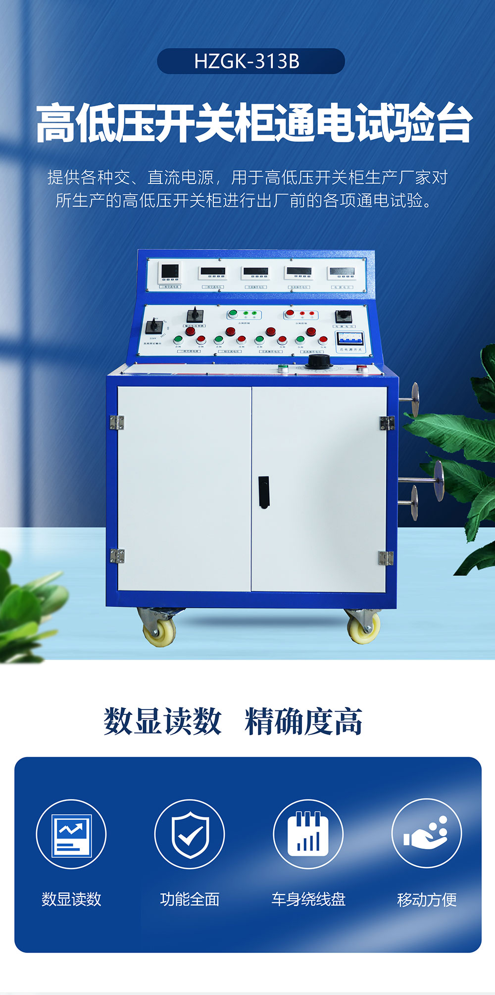 高低壓開(kāi)關(guān)柜通電試驗(yàn)臺(tái) 高低壓開(kāi)關(guān)柜通電試驗(yàn)臺(tái)