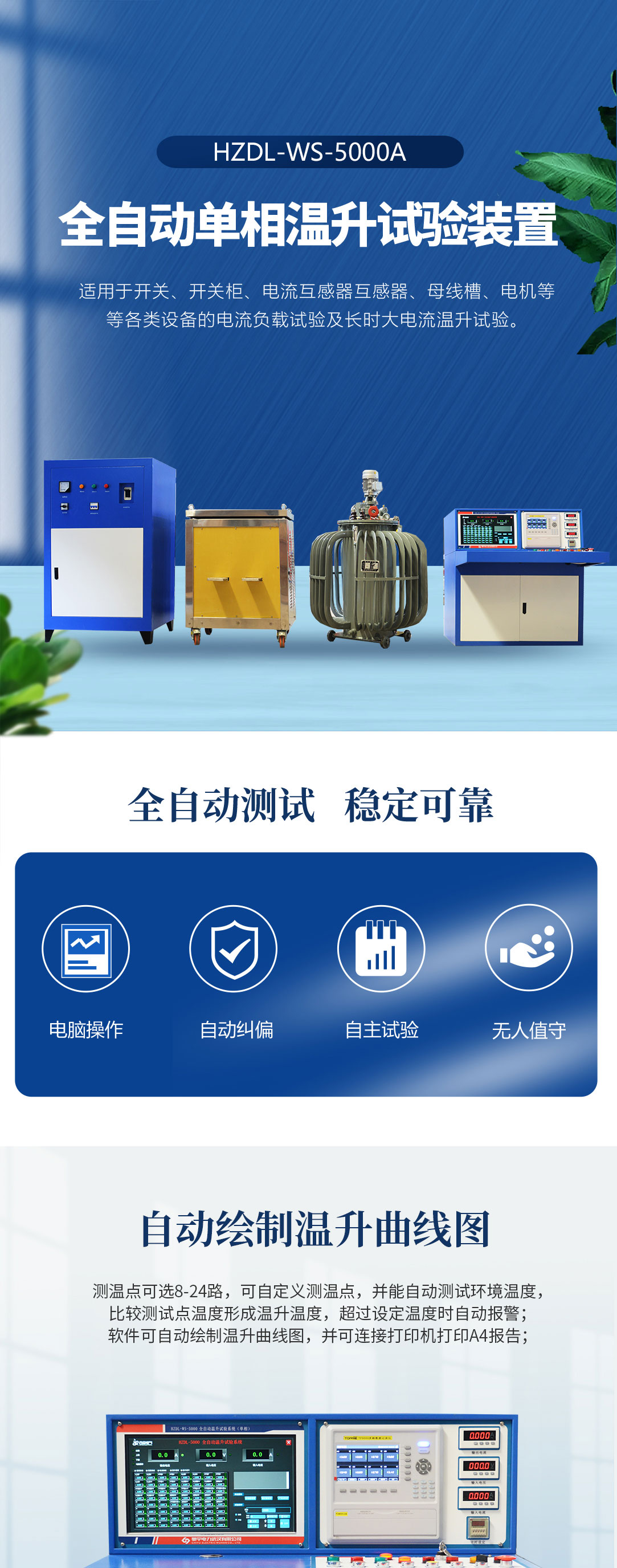 全自動(dòng)單相溫升試驗(yàn)裝置 溫升大電流發(fā)生器 全自動(dòng)單相溫升試驗(yàn)裝置 溫升大電流發(fā)生器