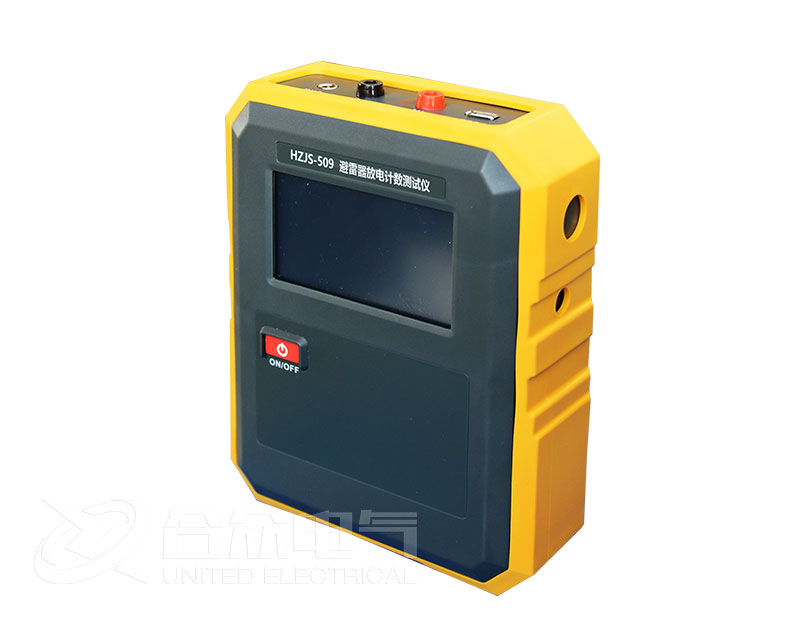 避雷器放電計(jì)數(shù)測(cè)試儀 HZJS-509
