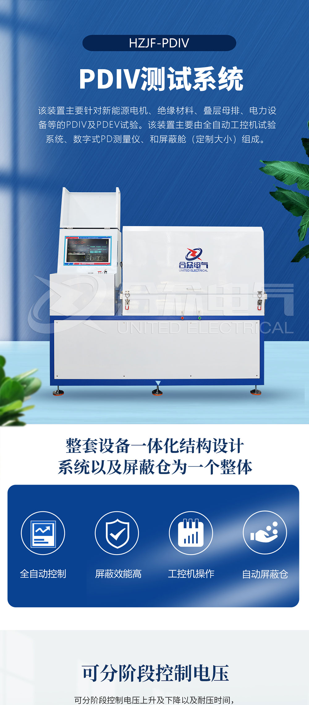 PDIV測試系統 PDIV測試系統