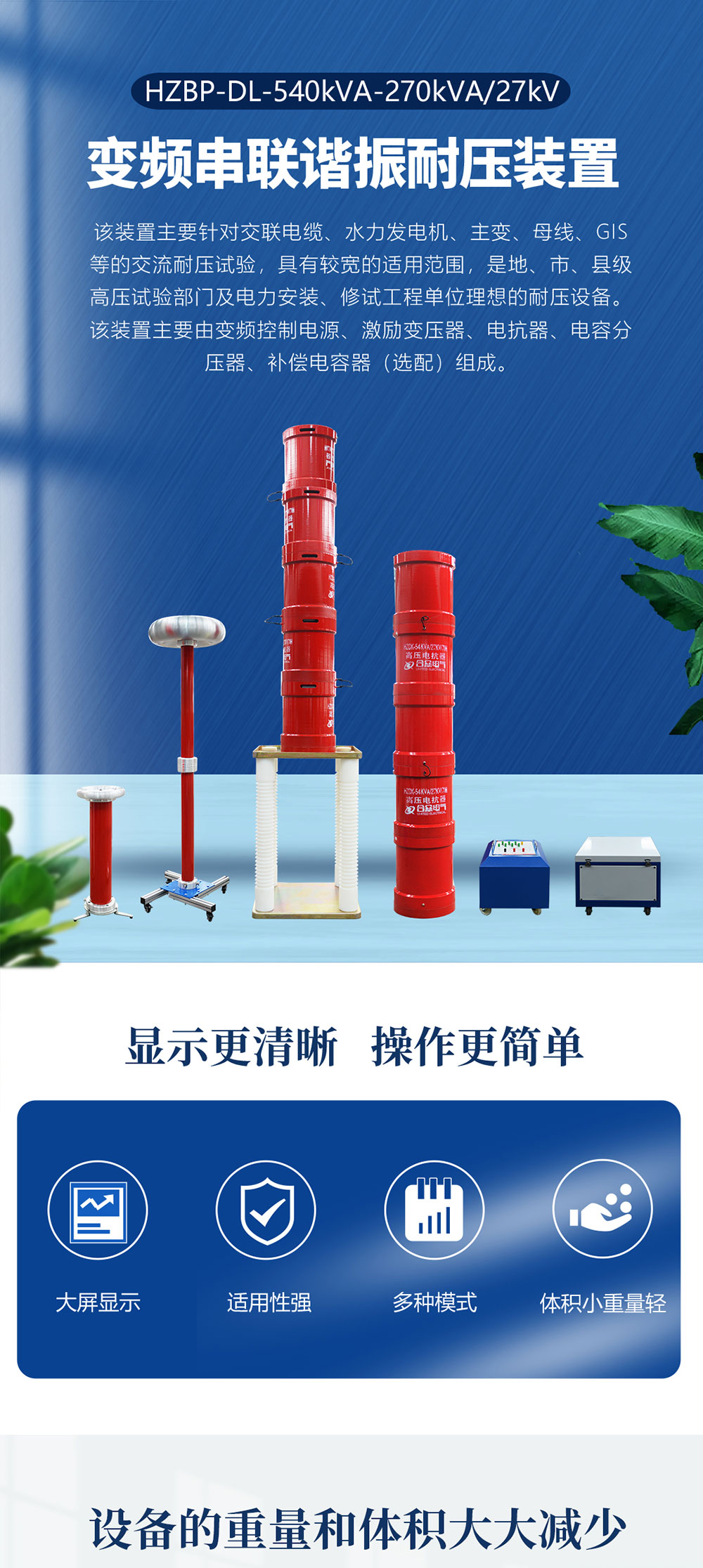 變頻串聯(lián)諧振耐壓裝置 變頻串聯(lián)諧振耐壓裝置