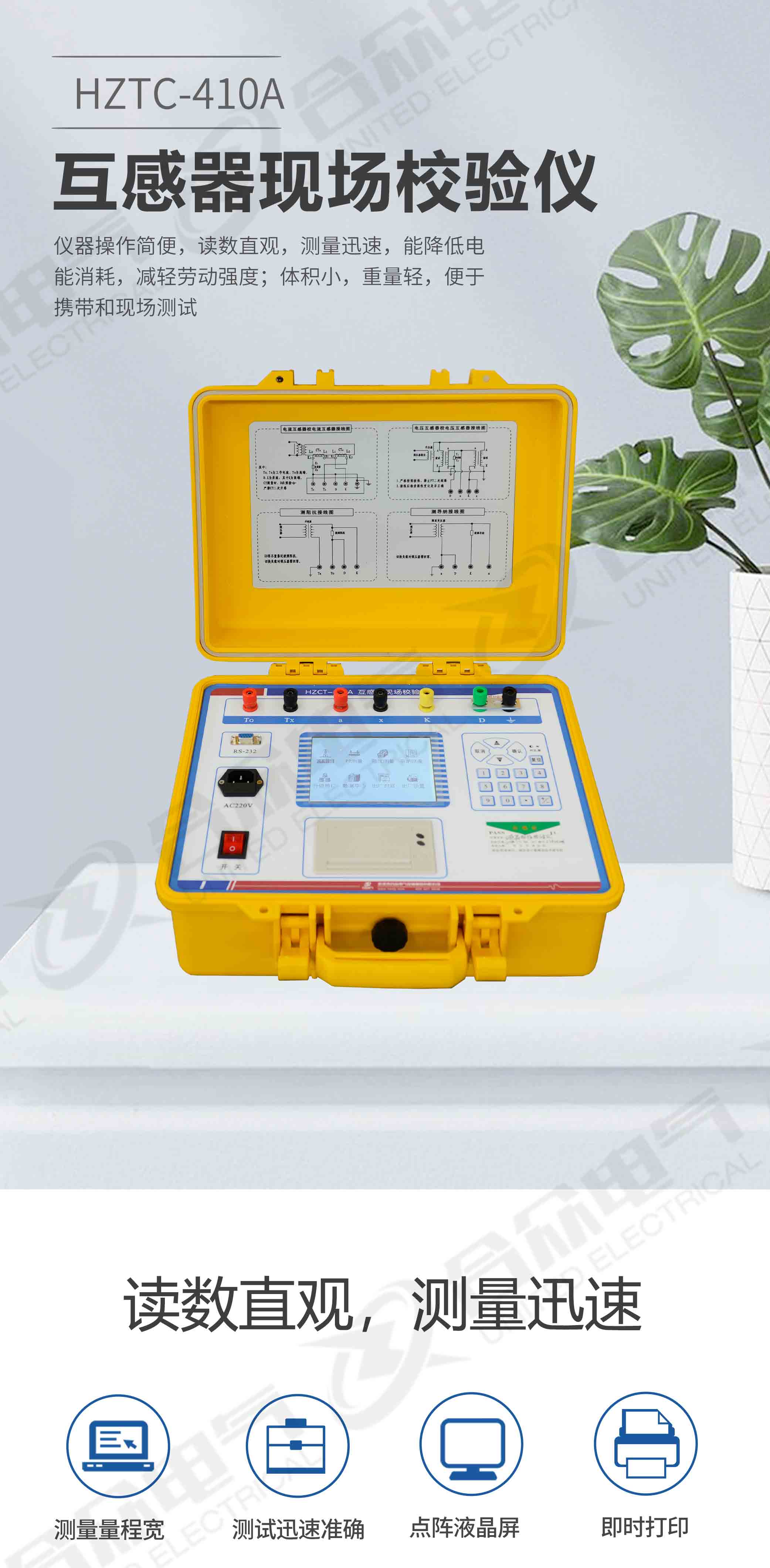 互感器現(xiàn)場(chǎng)校驗(yàn)儀 互感器現(xiàn)場(chǎng)校驗(yàn)儀