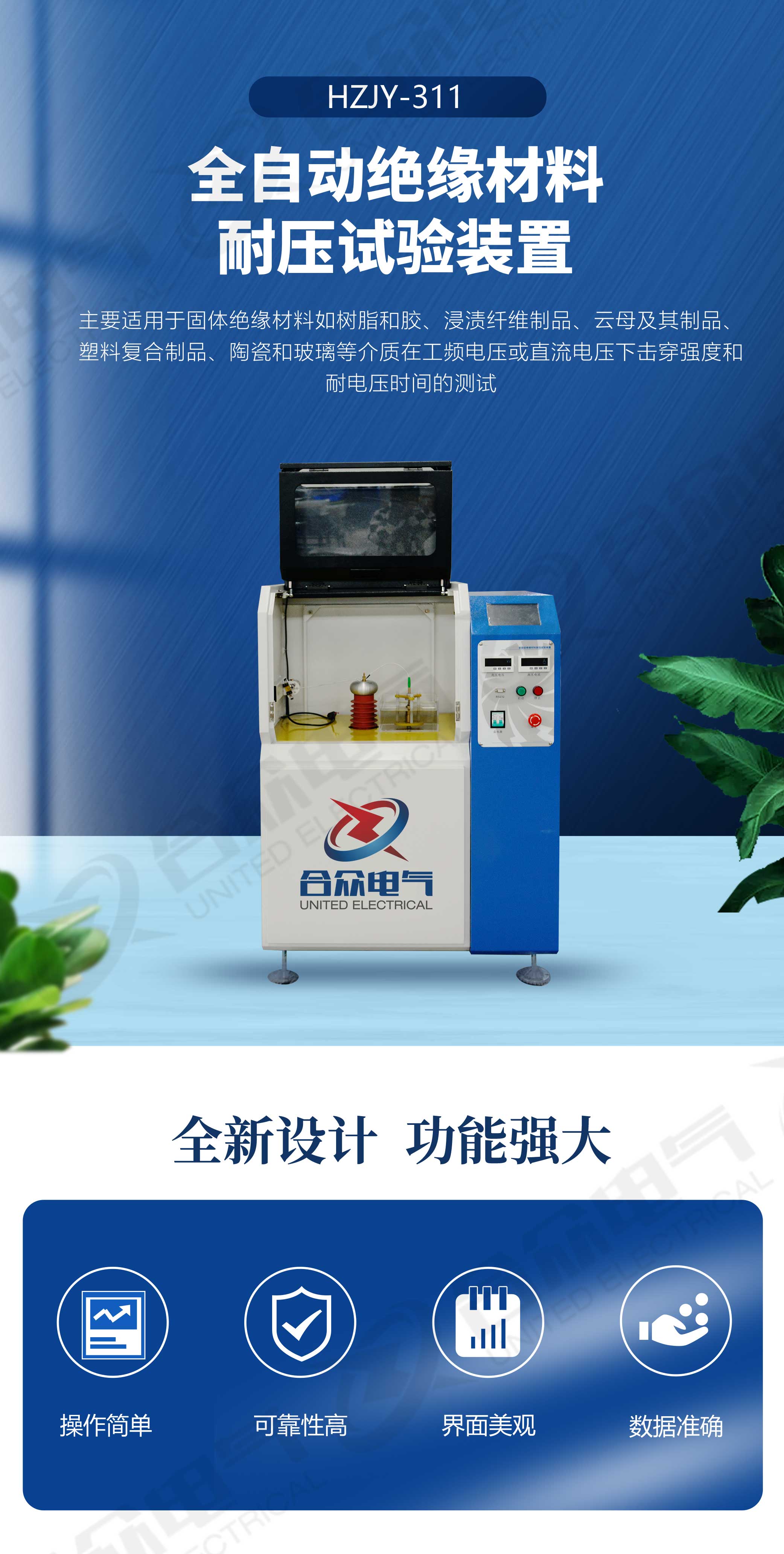 絕緣材料電壓擊穿試驗裝置 絕緣材料電壓擊穿試驗裝置