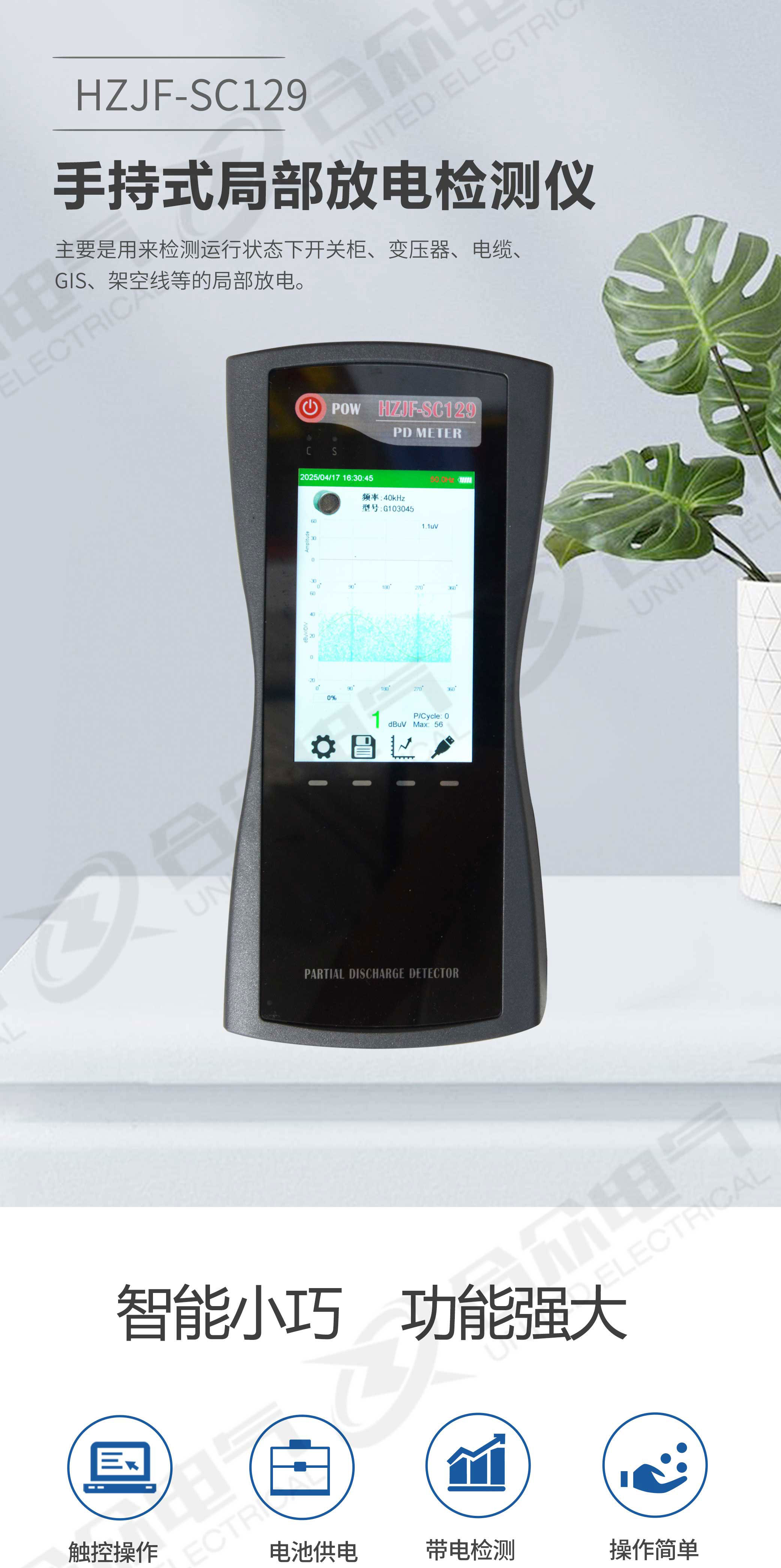 超聲波局部放電檢測(cè)儀