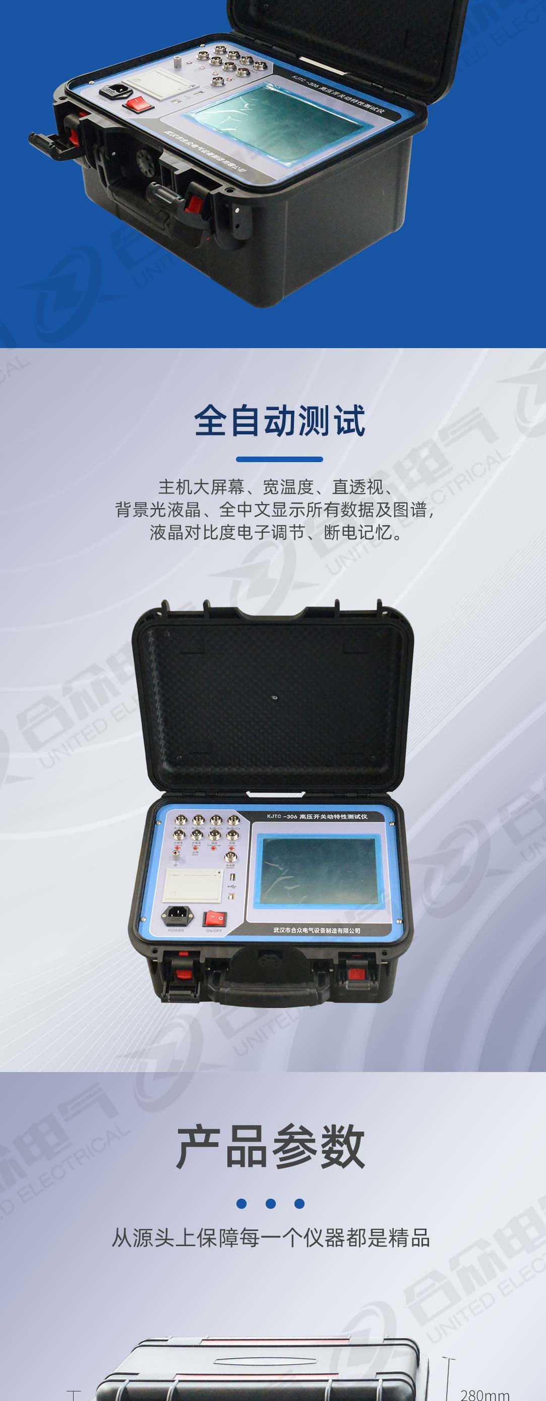 高壓開關(guān)動(dòng)特性測試儀