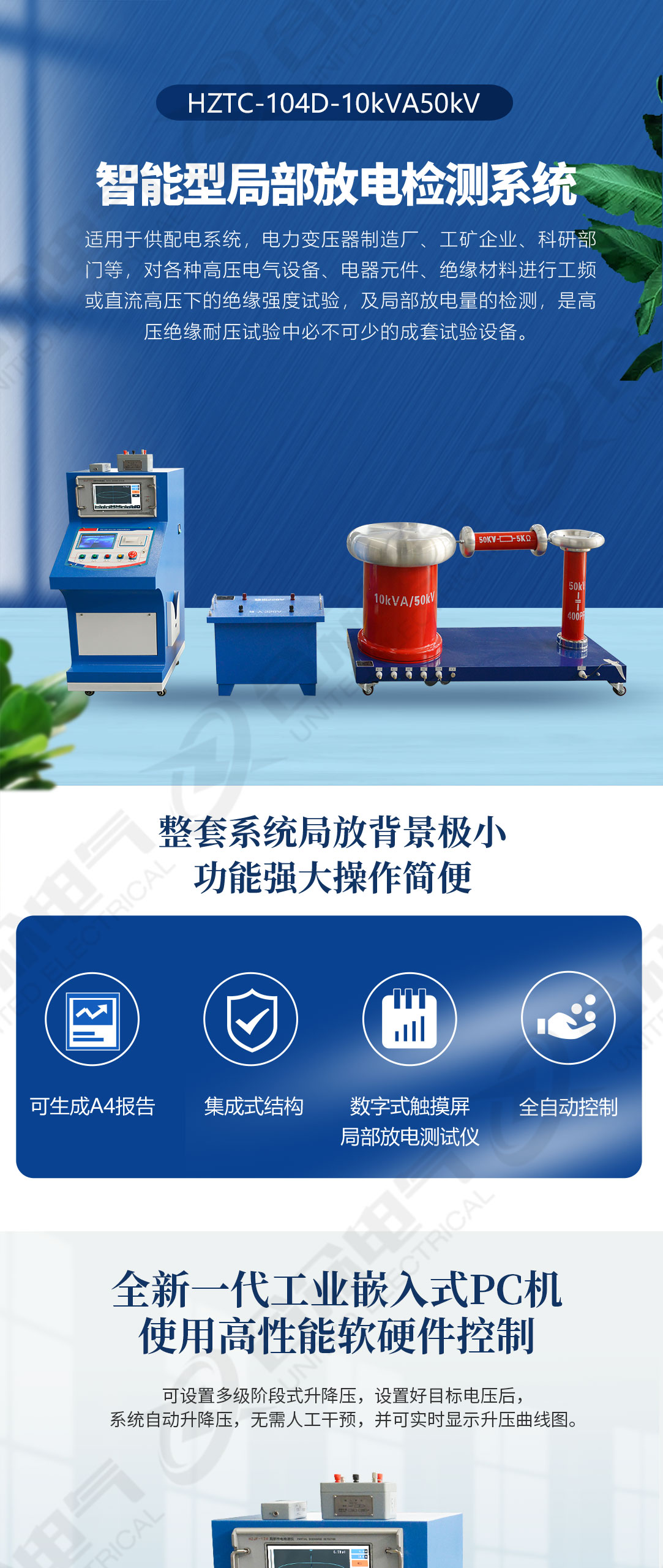 局部放電檢測(cè)系統(tǒng)